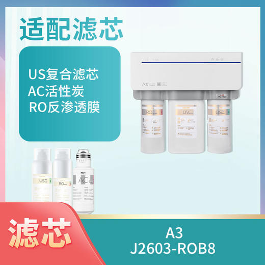 A3、J2603-ROB8滤芯 商品图0