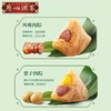 【粽子】广州酒家五月粽礼盒1240g 商品缩略图1