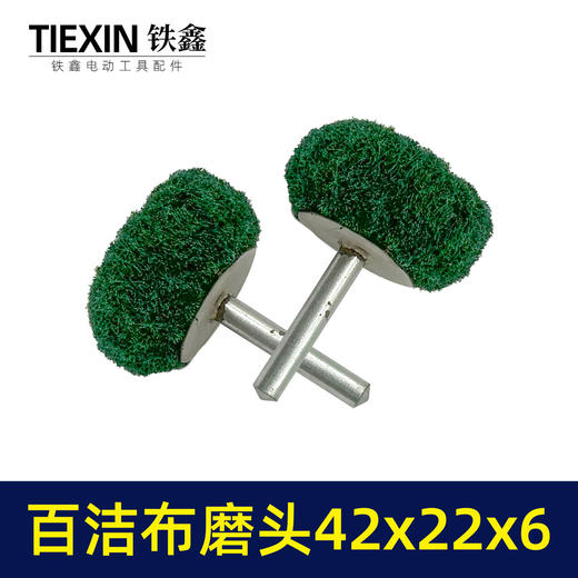 【货号01697】6毫米带柄百洁布磨头圆头抛光头纤维磨头不锈钢抛光除锈轮拉丝轮飞翼轮 商品图4