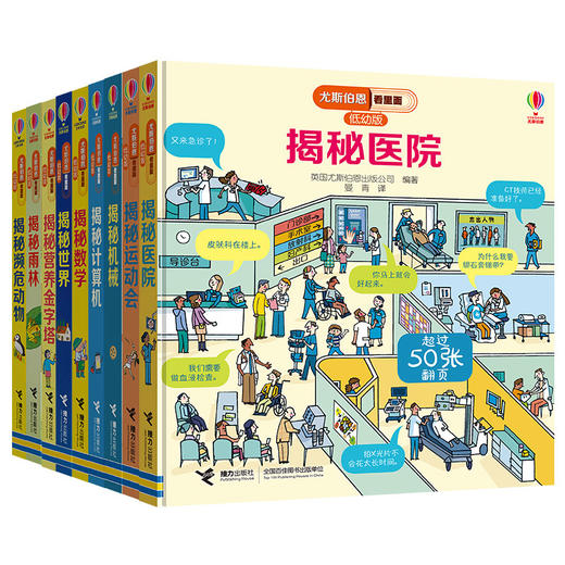 尤斯伯恩看里面（低幼版）29册 任选 商品图1