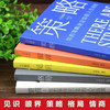 情商 全5册 塑封（情商+格局+见识+眼界+策略）/1120190814229 商品缩略图3