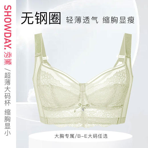 【购买3件/59元】【B/C/D/E杯】秀黛薄荷微凉大胸显小文胸H5115313B+H5115314C+H5115315D+H5115316E【如遇缺货自动退款，介意勿拍】 商品图3