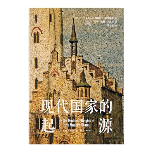 【美】约瑟夫·R.斯特雷耶《现代国家的起源》 商品图5