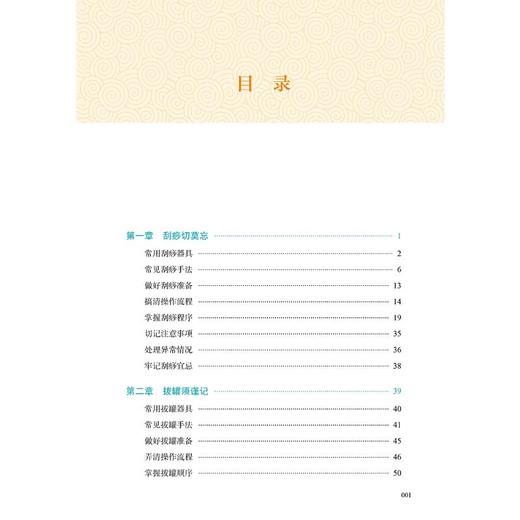 王敬说中医 刮痧拔罐一学就会 商品图2