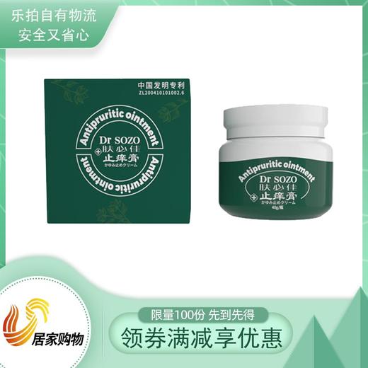 Dr Sozo止痒膏 商品图0