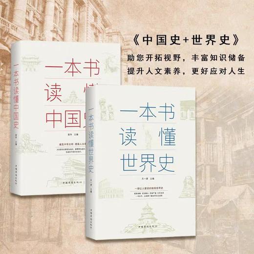 一读就入迷的中国史+神秘古国+一本书读懂中国史世界史全套4册 JST小学生初中生必读中国历史 一读就上瘾的历史类书籍趣味历史读物 商品图3