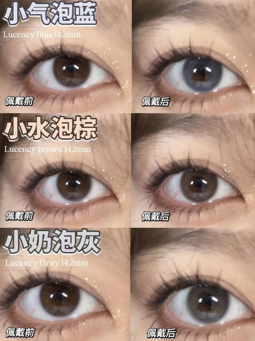 Aromi·年抛 水泡泡系列 太爱这种朦胧感啦！奶呼呼的好清澈；染色13.3的心机款/备注双眼度数 商品图2