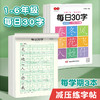 带笔顺的每日30字【减压练字帖】小学1-6年级同步课本生字点阵楷书字帖含笔画偏旁控笔含视频同步教学 商品缩略图2