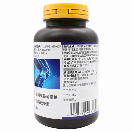 品健,长兴牌氨糖软骨素钙片【68g(0.85g/片*80片)】广东长兴 商品图5