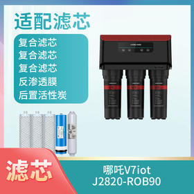哪吒V7iot、J2820-ROB90滤芯