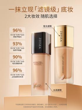 ZEESEA滋色轻薄水润粉底液2瓶装