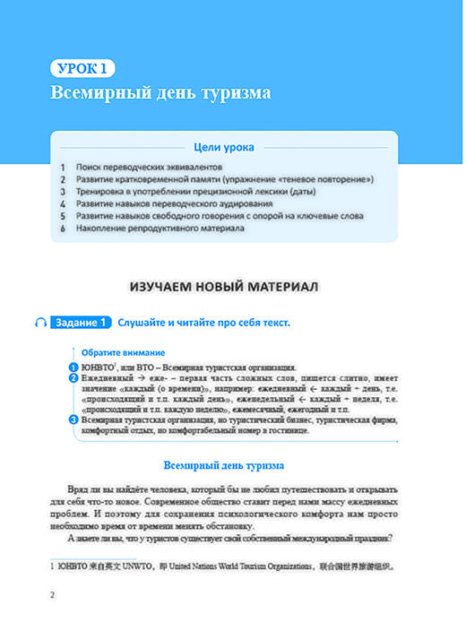 俄汉-汉俄口译基础教程(上)(新经典高等学校俄语专业高年级系列教材) 商品图2