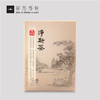 【静思书轩】净斯茶礼盒（空盒，需另外请购茶叶） 商品缩略图2
