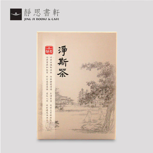 【静思书轩】净斯茶礼盒（空盒，需另外请购茶叶） 商品图2