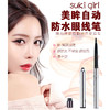 盈色sukigirl美眸自动防水眼线笔0.25g 商品缩略图1