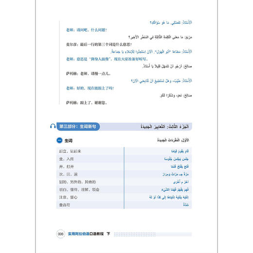 实用阿拉伯语口语教程（上册）（下册） 商品图8
