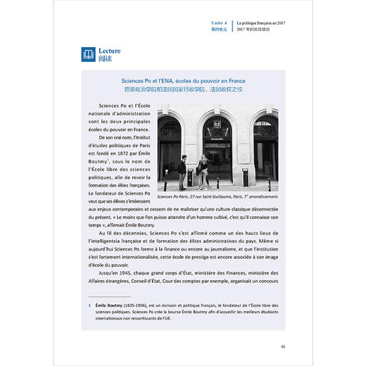 法国当代政治、经济与社会(新经典高等学校法语专业高年级系列教材) 商品图6