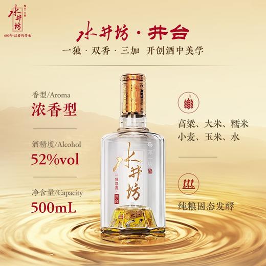 水井坊井台52度500ml 浓香型白酒单瓶装-jmw 商品图1