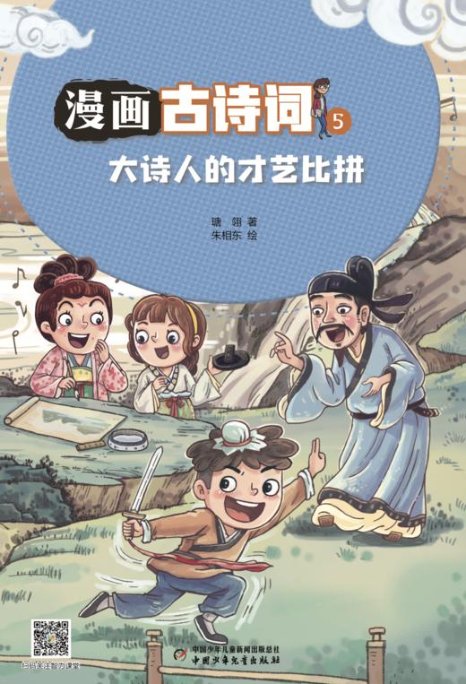 【2025年】智力课堂【漫画古诗词】（2-6年级 ）1-12月订阅 商品图4