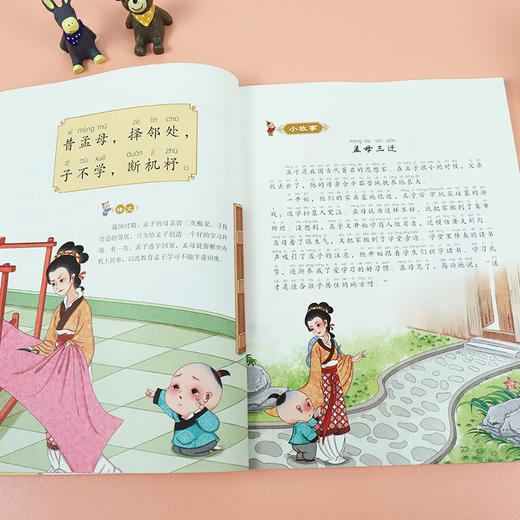 爱德少儿 美绘中国经典 第一辑4册三字经书早教儿童弟子规国学启蒙经典正版唐诗300首幼儿绘本论语注音版3-6岁幼儿小学生一二三年级诵读本 商品图4