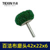 【货号01697】6毫米带柄百洁布磨头圆头抛光头纤维磨头不锈钢抛光除锈轮拉丝轮飞翼轮 商品缩略图5