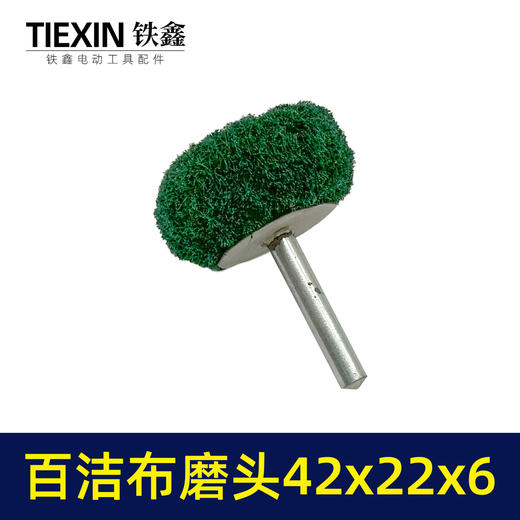 【货号01697】6毫米带柄百洁布磨头圆头抛光头纤维磨头不锈钢抛光除锈轮拉丝轮飞翼轮 商品图5