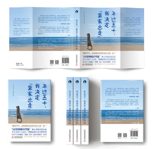 年过五十，我决定“离家出走” 商品图2
