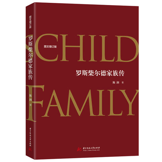 罗斯柴尔德家族传（图文增订版） 商品图1