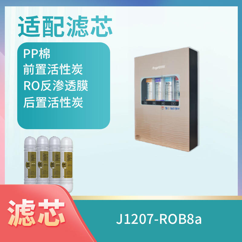 J1207-ROB8a滤芯