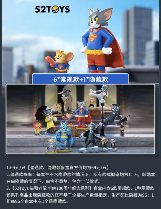 52Toys 猫和老鼠 华纳100周年纪念系列 6只/盒 盲盒 商品图0