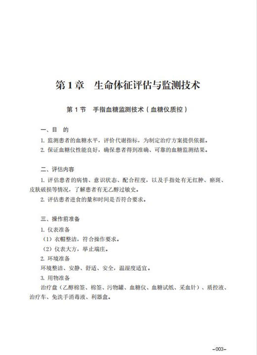 护理技术操作流程及常见并发症处理规范/李益民/陆骏/宁丽/浙江大学出版社 商品图1