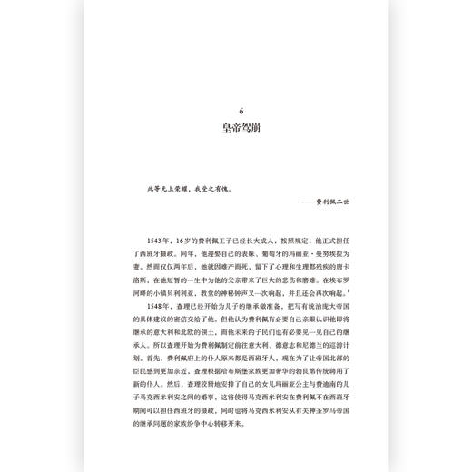 汗青堂丛书127：西班牙：世界的中心，1519—1682 商品图2