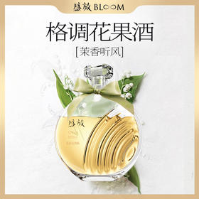 【积分当钱花】茉莉风味盛放花果酒500ml 泸州老窖官方旗舰店