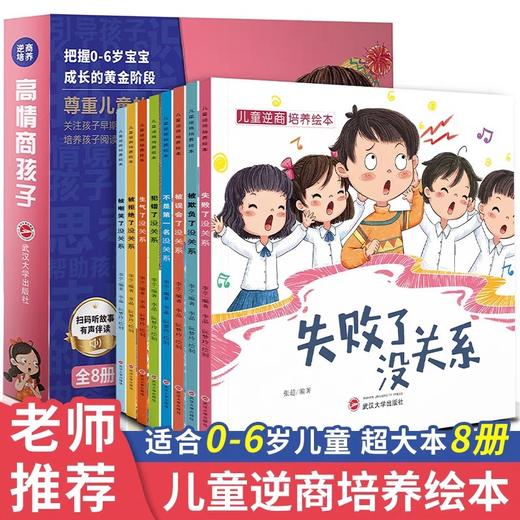 逆商培养儿童绘本逆商情绪管理与性格培养绘本和挫折教育绘本0到3岁4一6岁以上儿童故事书幼儿绘本幼儿园绘本阅读书籍睡前小故事 商品图0