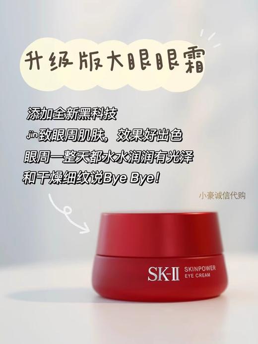 SK-II/skii/sk2 眼霜 微肌因修护焕采眼霜 大红瓶眼霜 淡化眼袋黑眼圈 15克 商品图8