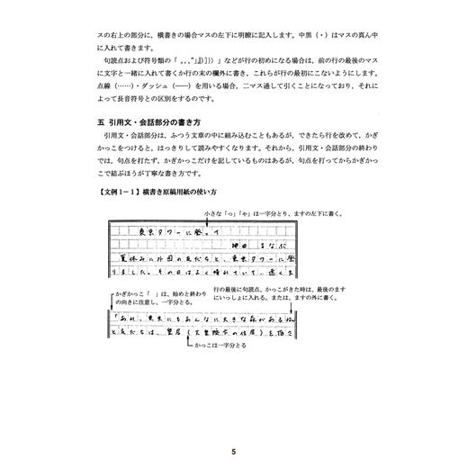实用日语写作教程(日中对照版)(09新) 商品图3
