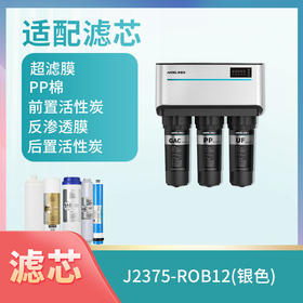J1205-ROB12(银色)、J2375-ROB12（银色）滤芯