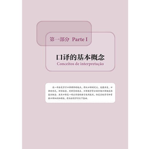 新经典葡汉汉葡口译教程 商品图2