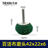 【货号01697】6毫米带柄百洁布磨头圆头抛光头纤维磨头不锈钢抛光除锈轮拉丝轮飞翼轮 商品缩略图0