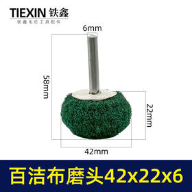 【货号01697】6毫米带柄百洁布磨头圆头抛光头纤维磨头不锈钢抛光除锈轮拉丝轮飞翼轮