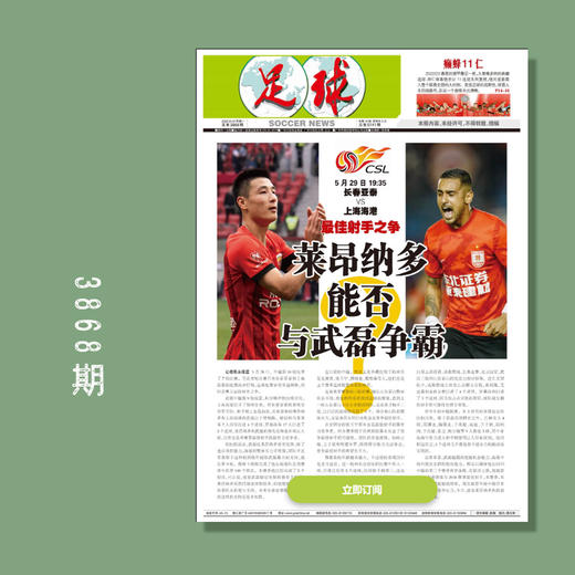 包邮！足球报 3868期 莱昂纳多能否与武磊争霸 商品图0