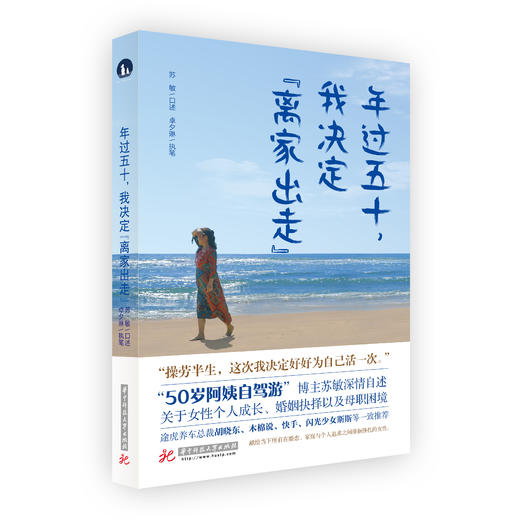 年过五十，我决定“离家出走” 商品图0
