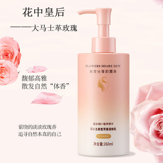 菲小主 柔晳芳香润体乳260ml 商品图2