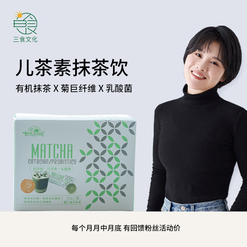 世界选物官儿茶素抹茶粉富含儿茶素乳酸菌一盒30袋