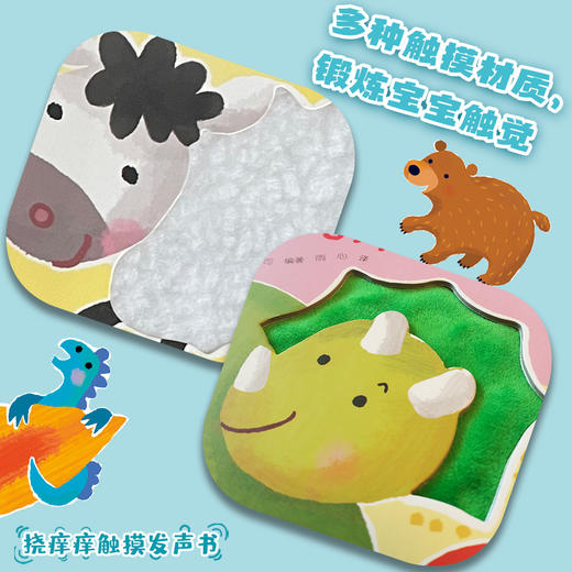 挠痒痒触摸发声书系列（0-3岁） 商品图1