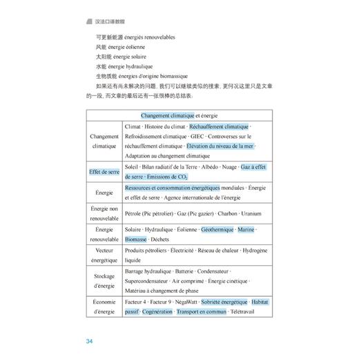 西汉翻译教程(第二版) 商品图5