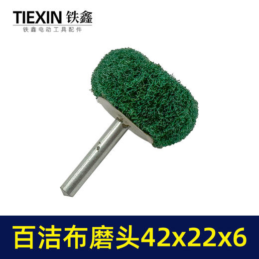 【货号01697】6毫米带柄百洁布磨头圆头抛光头纤维磨头不锈钢抛光除锈轮拉丝轮飞翼轮 商品图2