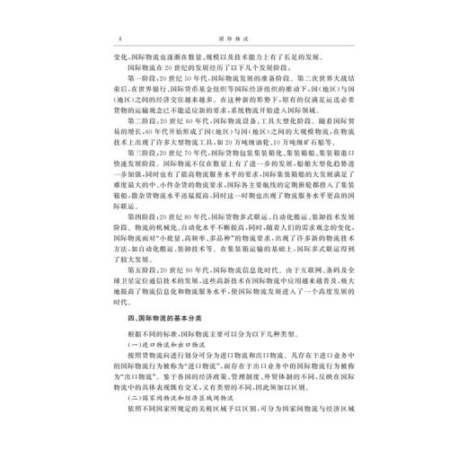 国际物流（第五版）/王任祥/浙江大学出版社 商品图4