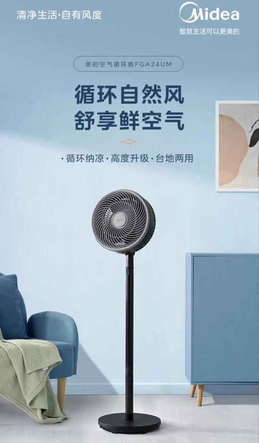 美的FGA24UM空气循环扇 商品图0