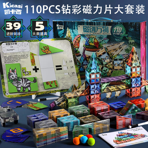 凯卡西儿童磁力片彩窗积木磁力棒男孩女孩拼图益智拼装玩具礼物 商品图9